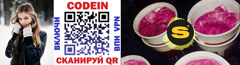 Codein Purple Drank  Красково 